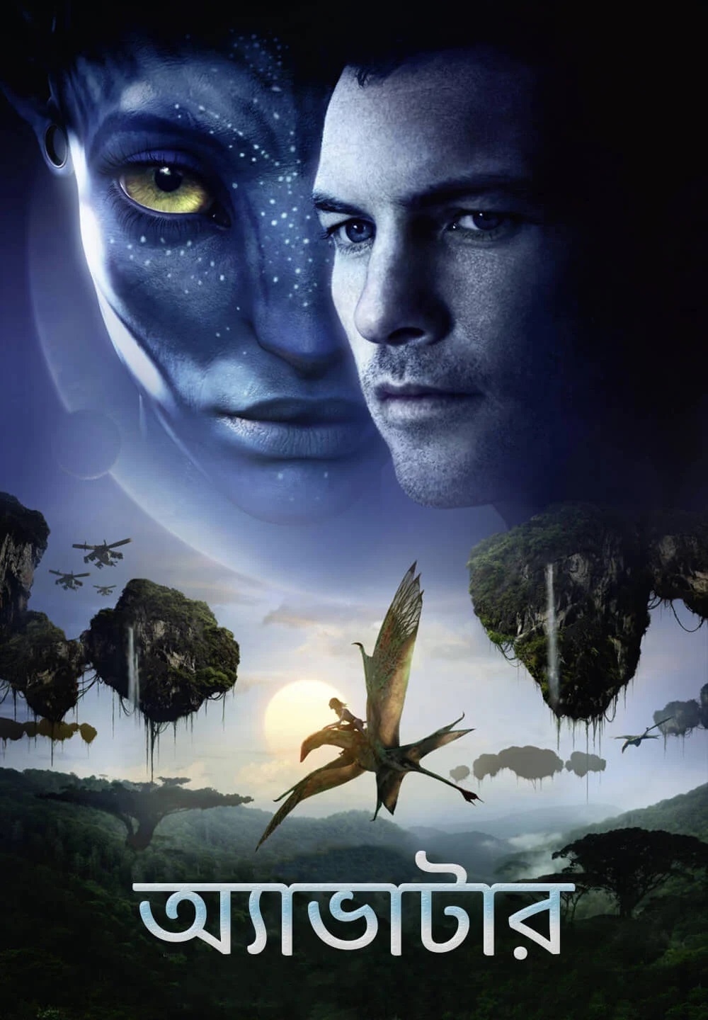 Avatar (2021) Bengali Dubbed ORG Movie 720p HDRip 950MB Download