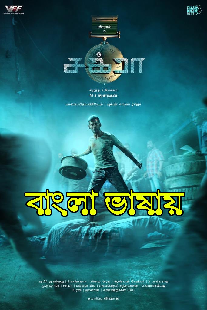 Chakra (2021) Bengali Dubbed ORG Movie 720p HDRip 1GB Download