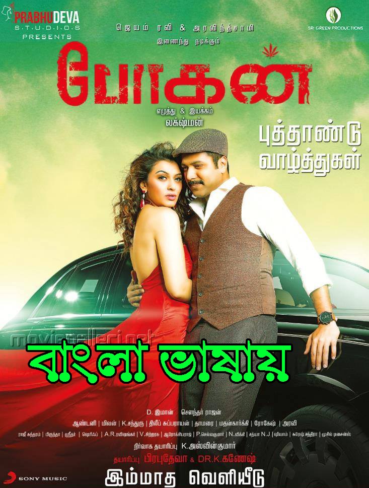 Bogan (2021) Bengali Dubbed ORG Movie 720p HDRip 1GB Download