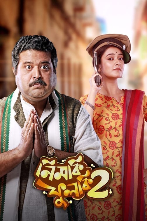 Nimki Phulki 2 2021 Bengali Movie 720p ZEE5 HDRip ESub 900MB Download