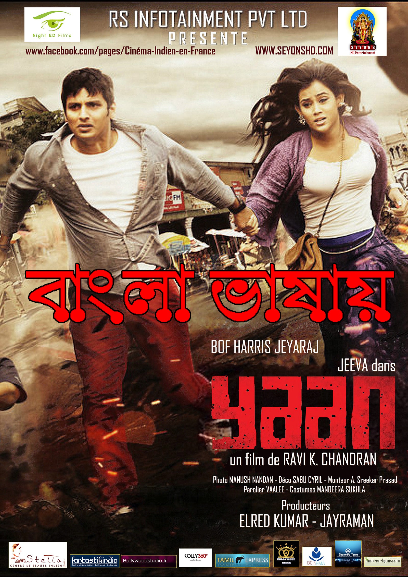 Jaan Ki Baazi (Yaan) 2021 Bengali Dubbed ORG 720p HDRip 1GB Download