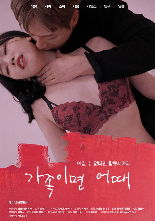 18+ How About Family 2021 Korean Movie 720p HDRip 803MB Download