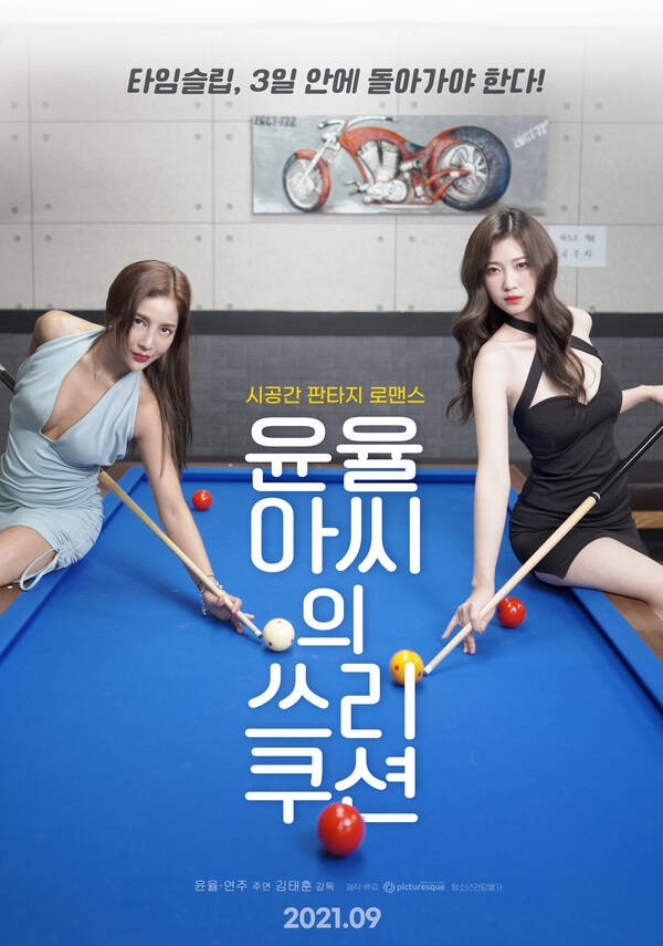 18+ Yoon Yul-ah’s Three Cushions 2021 Korean Movie 720p HDRip 803MB Download