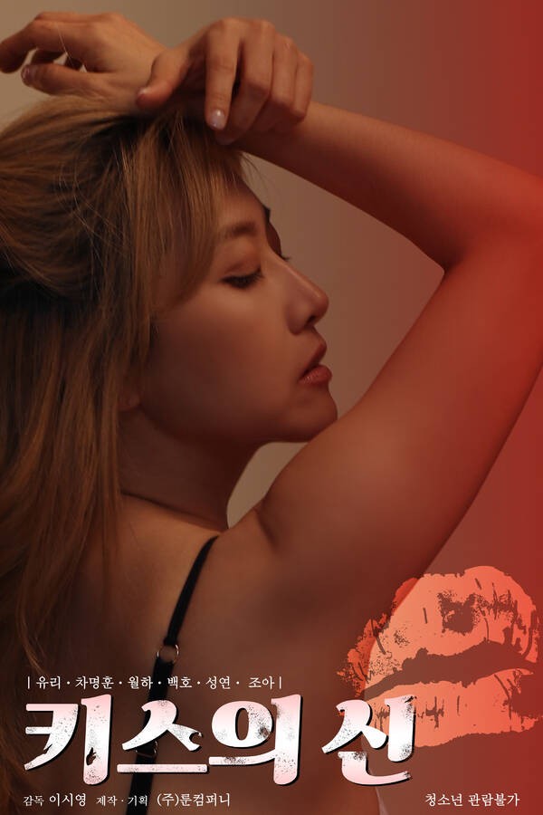 18+ God of Kiss 2021 Korean Movie 720p HDRip 700MB Download