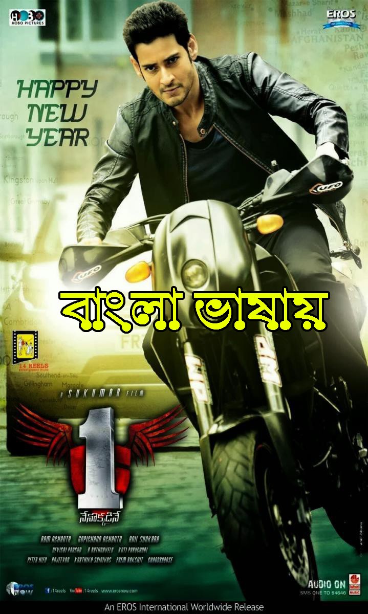 Nenokkadine (2021) Bengali ORG Dubbed Movie 720p HDRip 1GB Download *Exclusive*