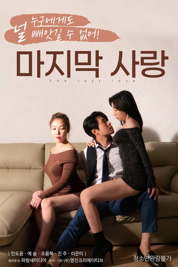 18+ Last Love 2021 Korean Movie 720p HDRip 900MB Download