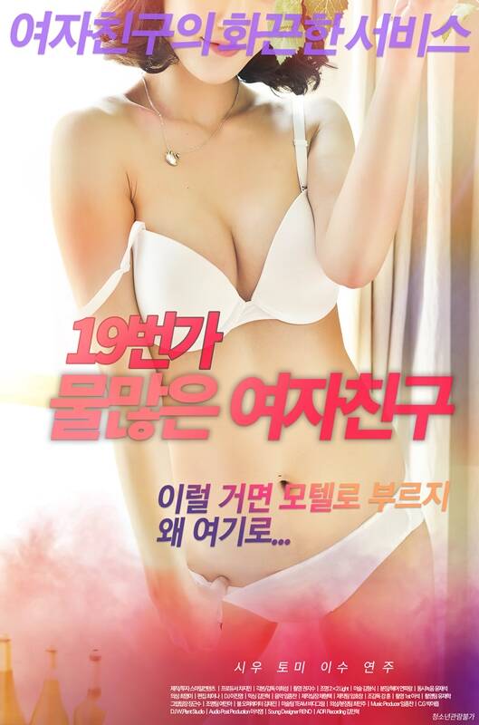 18+ 19th Street Watery Girlfriend 2022 Korean Movie 720p HDRip 800MB Download