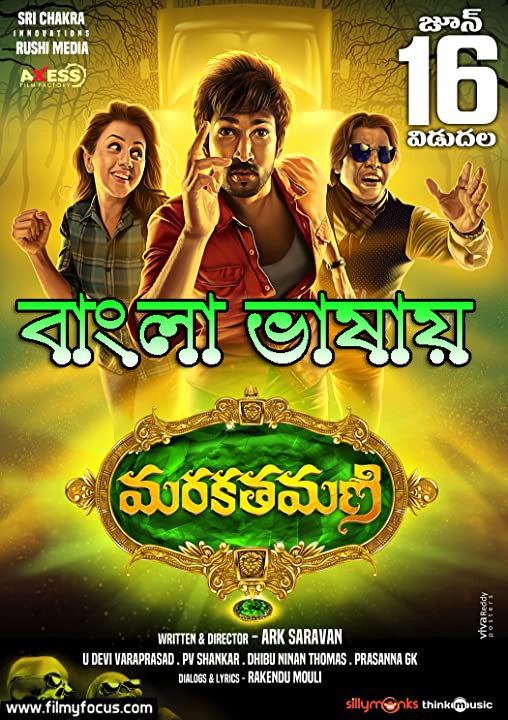 Maragadha Naanayam 2021 Bengali Dubbed ORG 720p HDRip 1GB Download