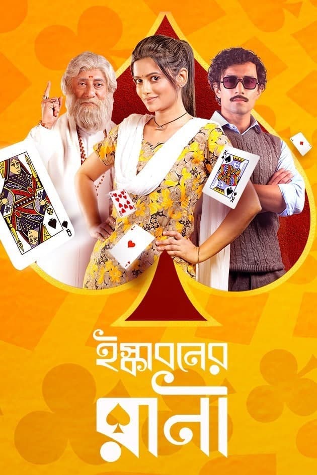 Iskaboner Rani 2021 Bengali Movie 1080p ZEE5 HDRip 1.9GB Download
