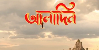 Aladdin Bangla Episode 46-24 January 2022 HD
