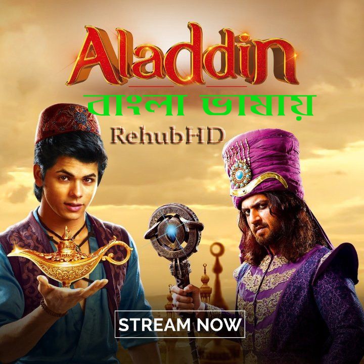 Aladdin (23rd November 2021) EP 02 Bengali 720p HDRip x264 180MB Download