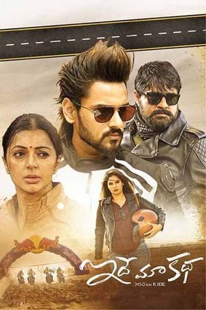 Idhe Maa Katha 2021 Telugu Movie Full 480p 720p HDRip 400MB 1.4GB ESub