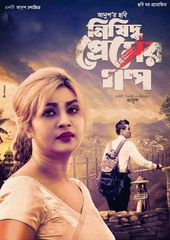 18+ Nisiddho Premer Golpo (2021) Bengali Movie 720p HDRip x264 575MB Download