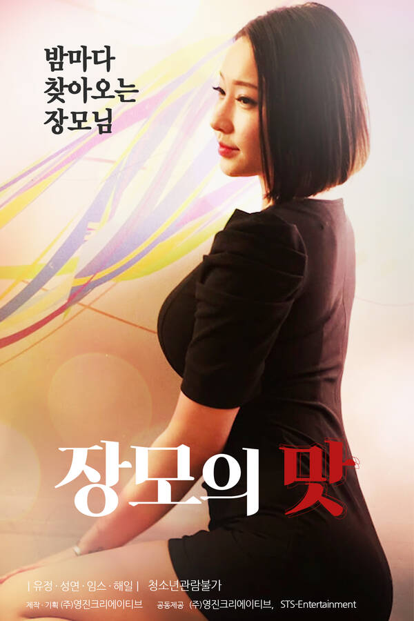 18+ Mother-in-law’s Taste 2021 Korean Movie 720p HDRip 800MB Free Download