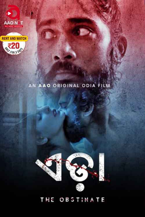 EDA The Obstinate 2021 AaoNXT Odia Short Film 720p Download UNRATED HDRip 150MB
