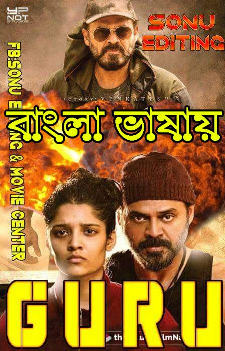 Guru (2021) Bengali ORG Dubbed Full Movie 720p HDRip 1GB Download