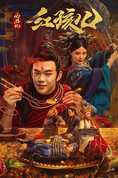 The Journey to The West Demons Child (2021) Hindi Dubbed HQ HDRip 250MB Download