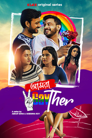 Amra 2GayTher 2021 S01 Complete Bengali 720p 480p WEB-DL