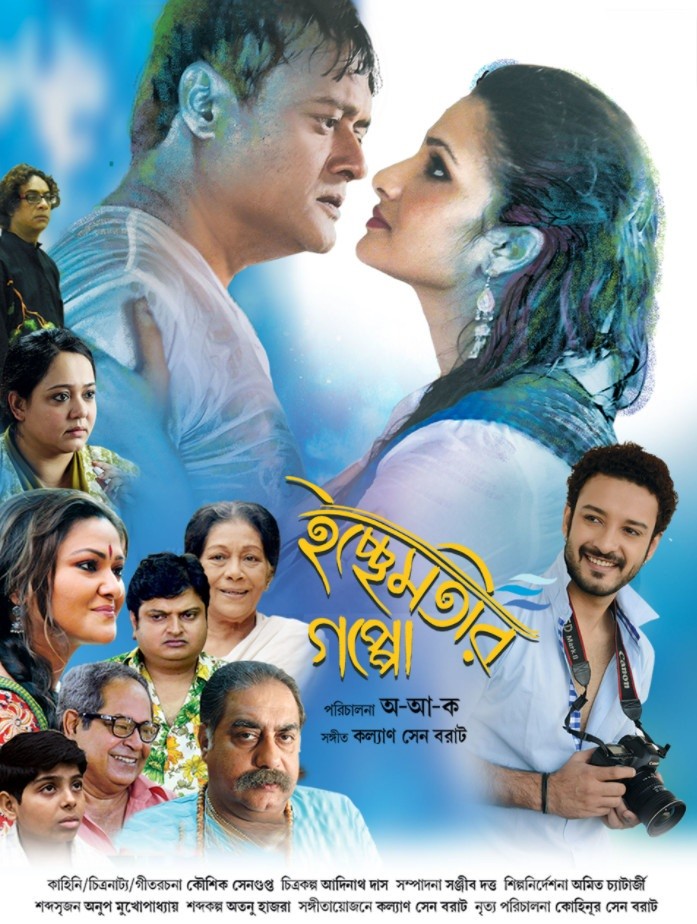 Ichchhemotir Gappo 2021 Bengali Full Movie 720p HDRip 900MB Download
