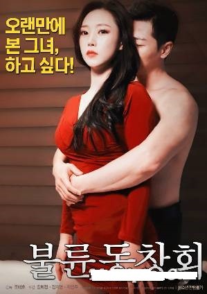 Adultery Alumni Association (2021) 720p HDRip Korean Adult Movie [900MB]