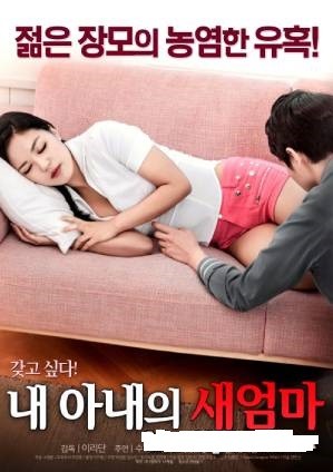 18+ My Wifes New Mom 2021 Korean Movie 720p HDRip 900MB Download