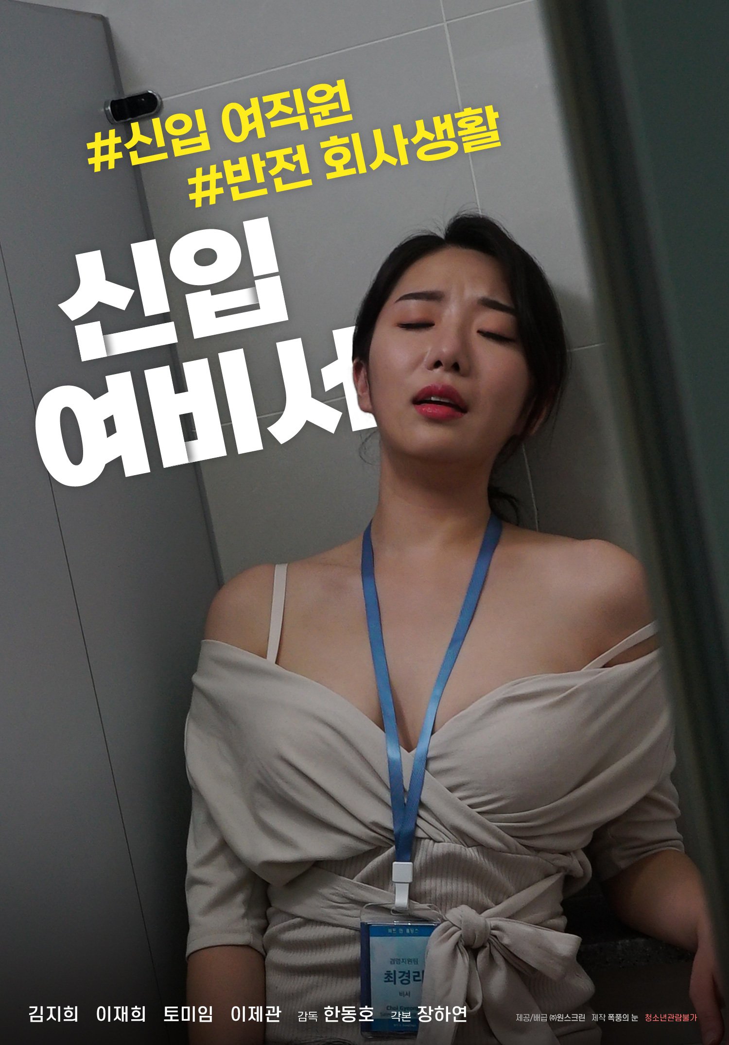 New Female Secretary (2021) 720p HDRip Korean Adult Movie [700MB