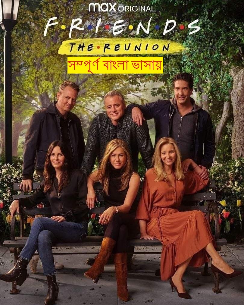 Friends The Reunion 2021 Bengali Dubbed Movie 720p HDRip 700MB Download