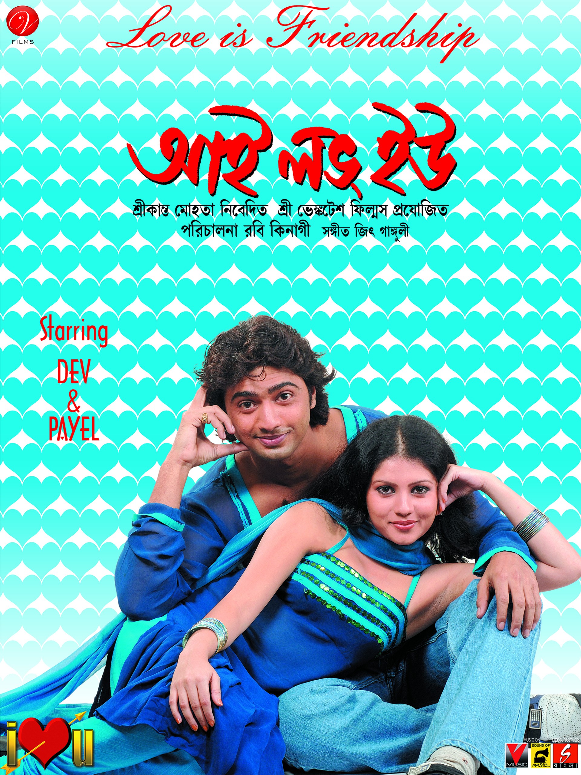 I Love You 2007 Bengali Movie 1080p HDRip ESub 2.3GB Download