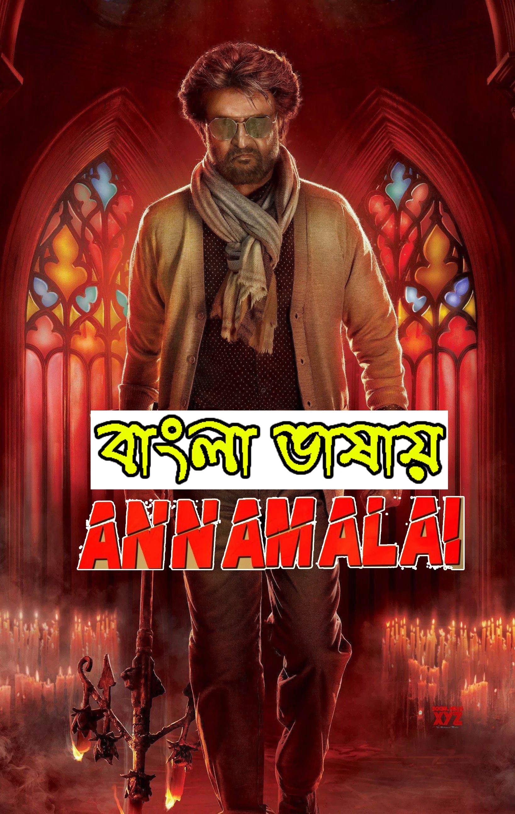 Annaamalai (2022) Bengali Dubbed 720p HDRip 900MB Download