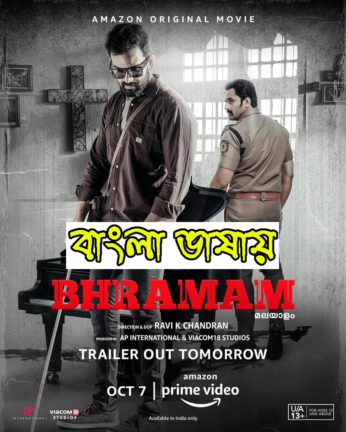 Bhramam (2022) Bengali Dubbed 720p HDRip 900MB Download