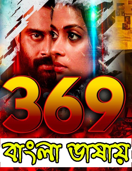 369 (2022) Bengali Dubbed 720p HDRip 900MB Download