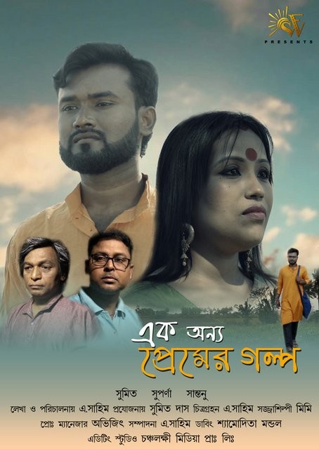 Download Ek Onno Premier Golpo 2022 SunFilmworks Bengali Short Film 720p UNRATED HDRip 180MB
