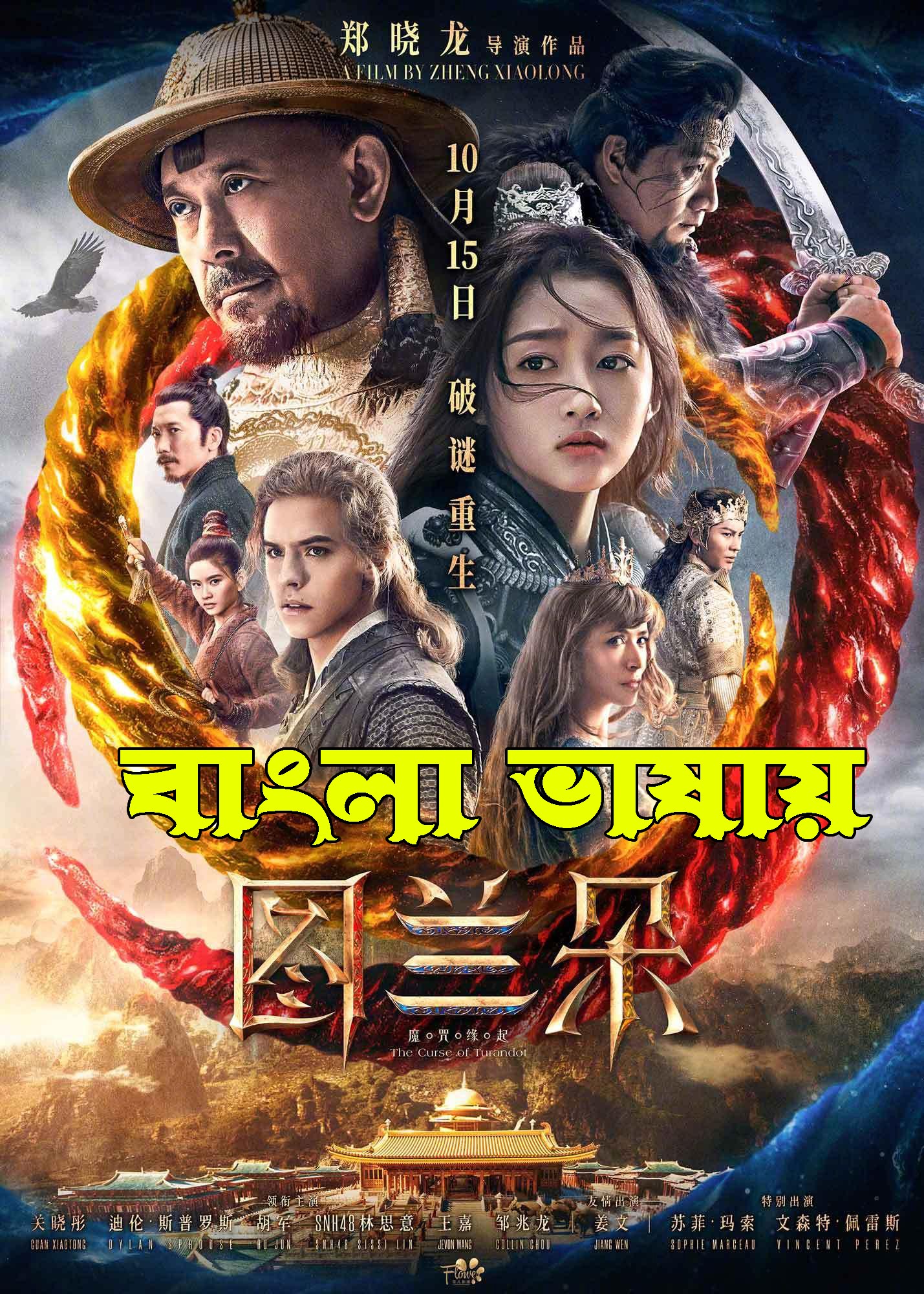 The Curse of Turandot (2021) Bengali Dubbed 720p HDRip 900MB Download