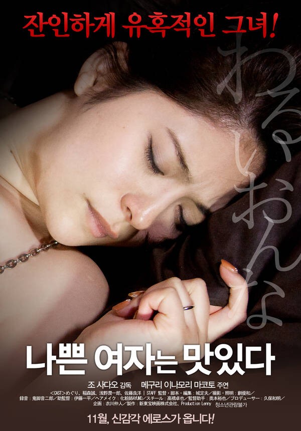 18+ Bad Girls Are Delicious 2022 Korean Movie 720p HDRip 400MB Download