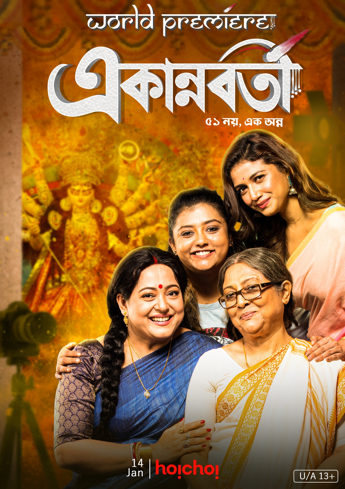 Ekannoborti (2022) Bengali Full Movie 720p UNCUT HDRip 950MB Download