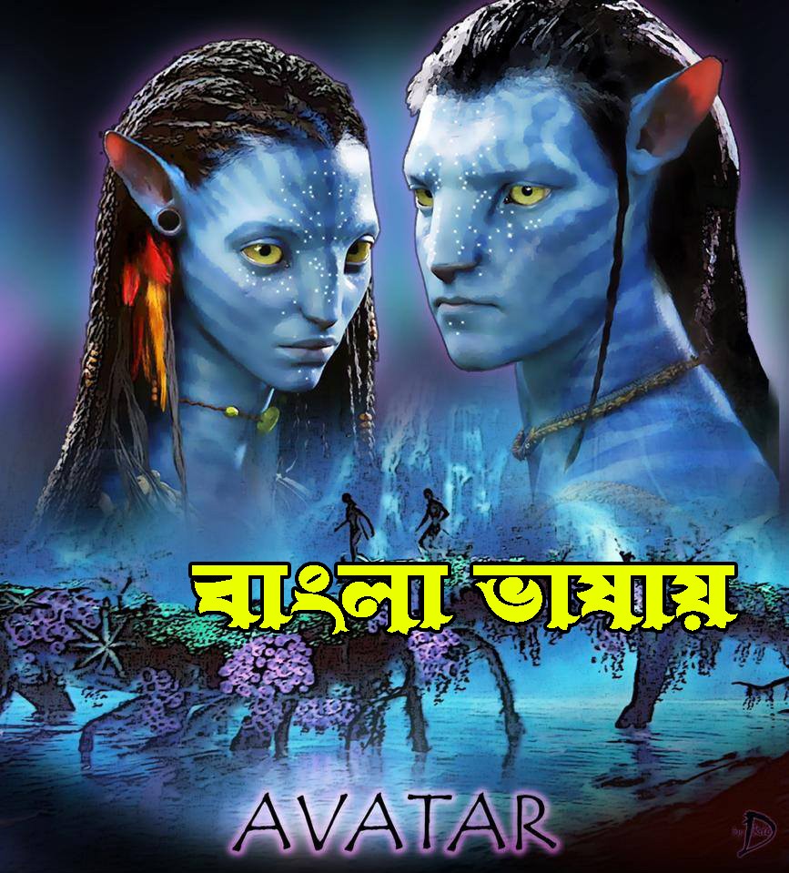 Avatar (2022) Bengali Dubbed ORG 720p HDRip 900MB Download