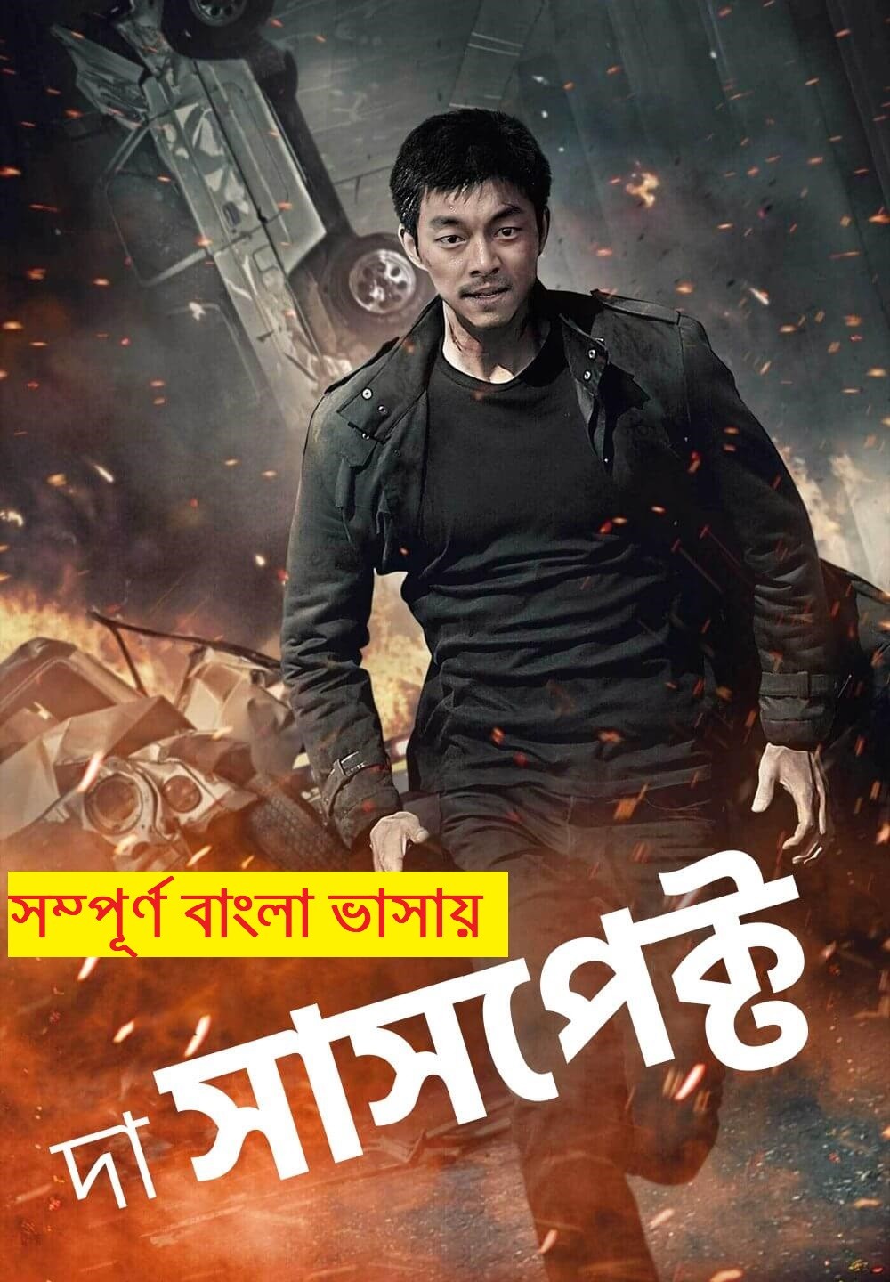 The Suspect 2022 Bengali Dubbed 720p HDRip 800MB Download