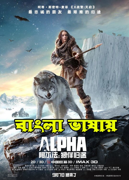 Alpha (2022) Bengali Dubbed ORG 720p HDRip 800MB Download