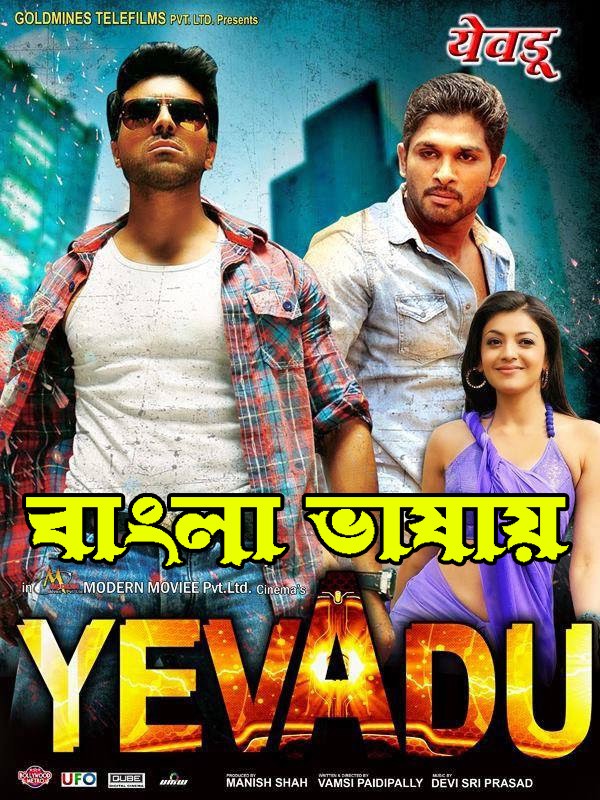 Yevadu 2022 Bengali Dubbed ORG 720p HDRip 900MB Download