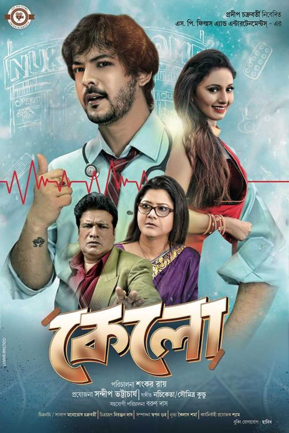 Kelo (2022) Bengali Movie 720p HDRip 900MB MKV