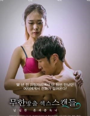 18+ A Wide Phone Sex Addict (2022) Korean Movie 720p HDRip 400MB Download