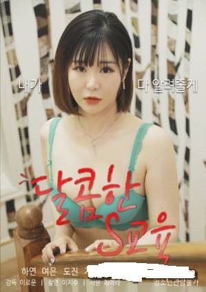 18+ Sweet S Education (2022) Korean Movie 720p HDRip 700MB Download