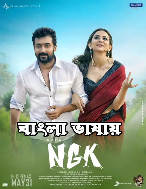 NGK (2022) Bengali Dubbed 720p HDRip 1.1GB Download