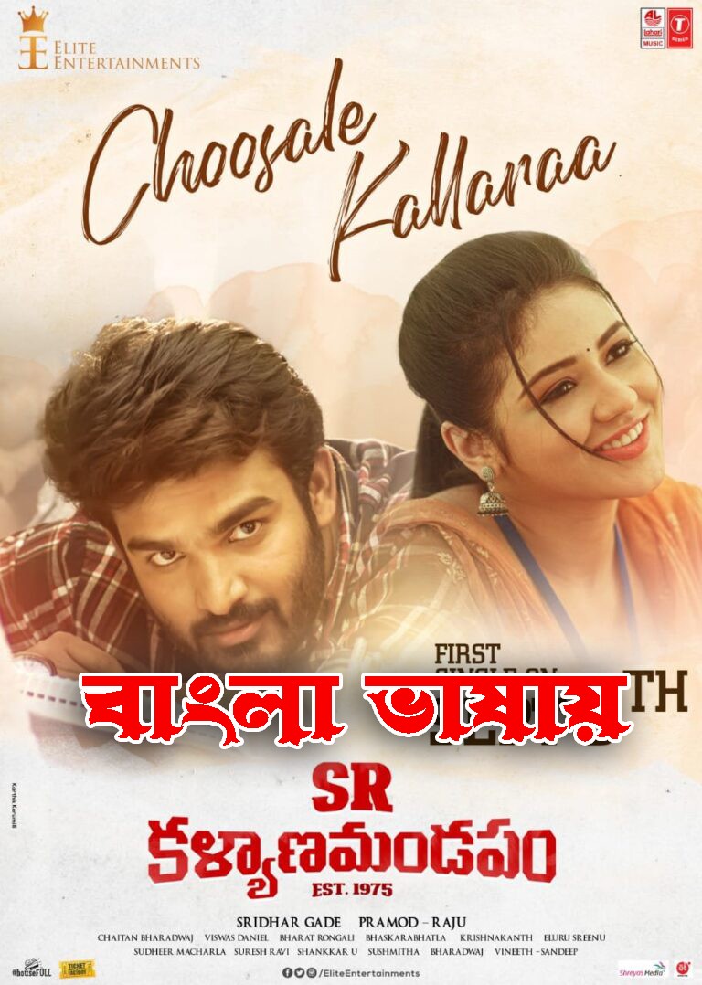 SR Kalyanamandapam 2022 Bengali Dubbed ORG 720p HDRip 900MB Download