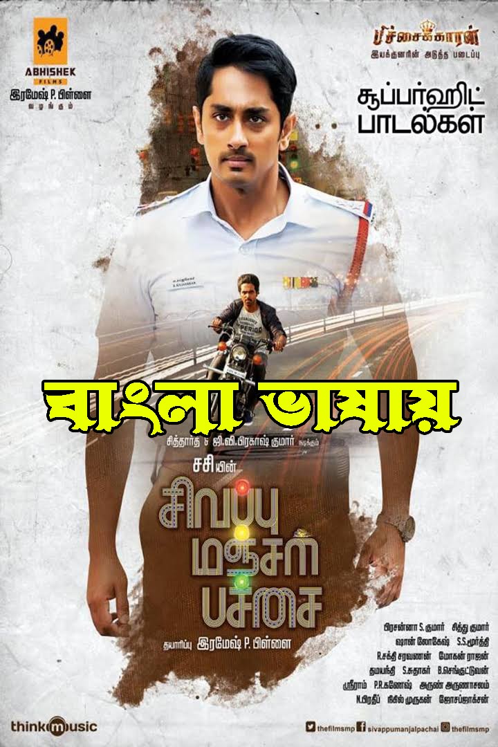 Sivappu Manjal Pachai 2022 Bengali Dubbed ORG 720p HDRip 950MB Download