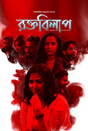 18+ Rawkto Bilaap 2022 S01 Bengali Complete Web Series 720p HDRip 900MB Download