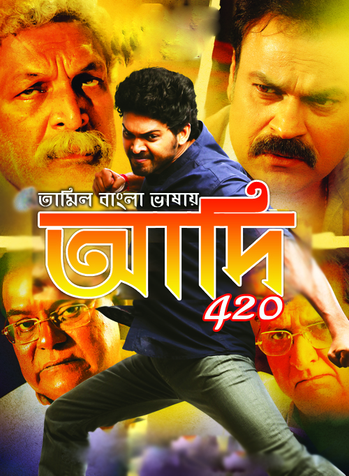 Adi 420 (2022) Bengali Dubbed ORG 720p HDRip 900MB Download