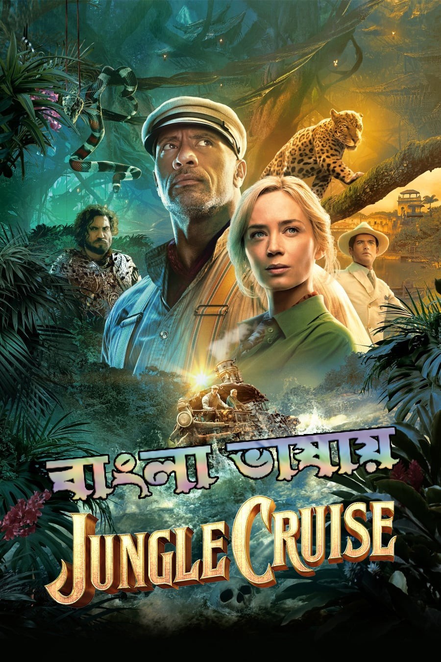 Jungle Cruise (2022) Bengali Dubbed 720p HDRip 900MB Download