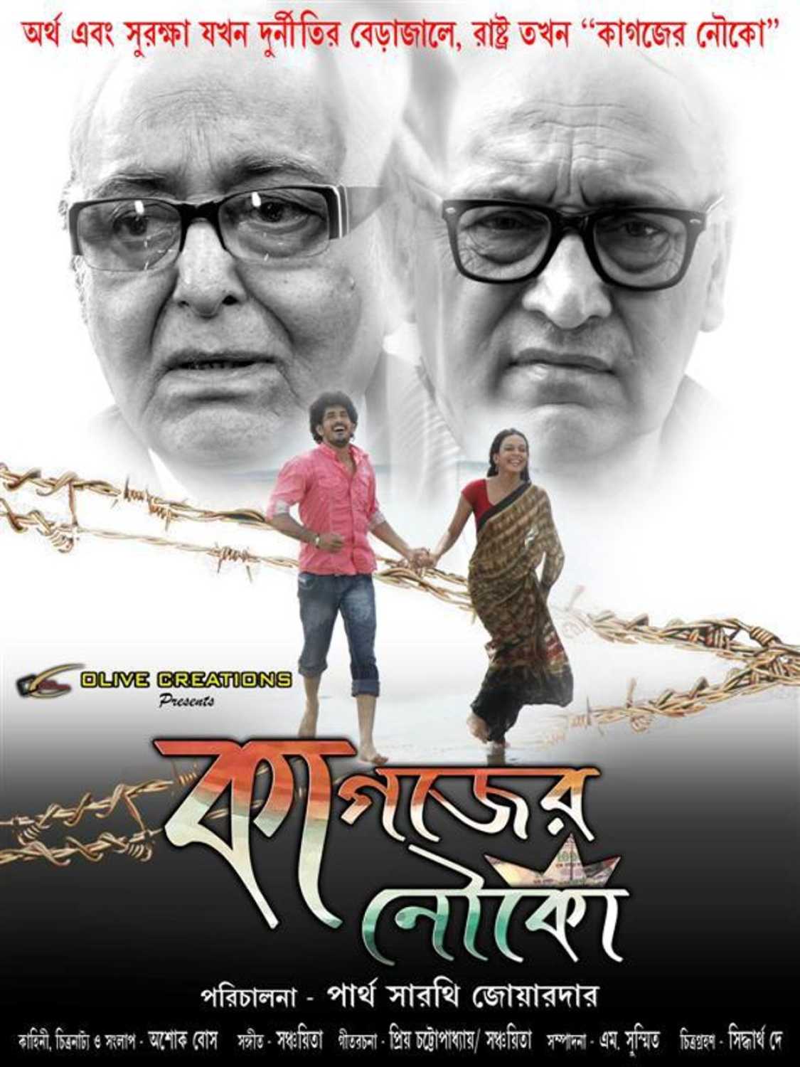 Kagojer Nouka (2022) Bengali Movie 720p HDRip 900MB Download
