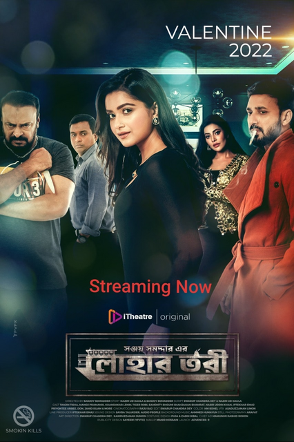 Lohar Tori 2022 Bangla Full Movie 720p HDRip 700MB Download